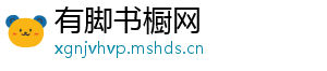 有脚书橱网
